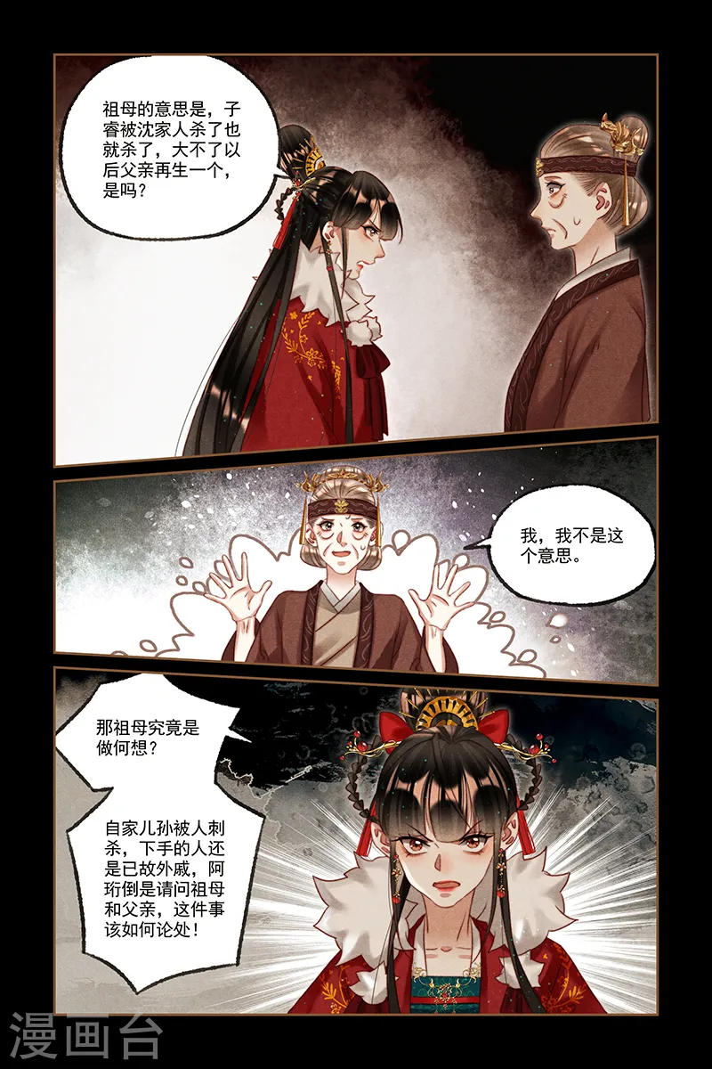 第220话 东窗事发 第8页