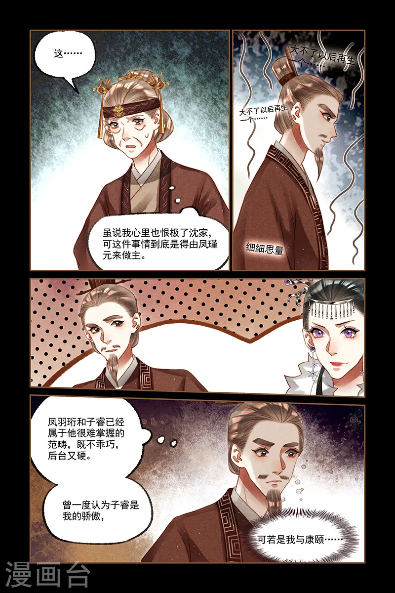 第220话 东窗事发 第9页