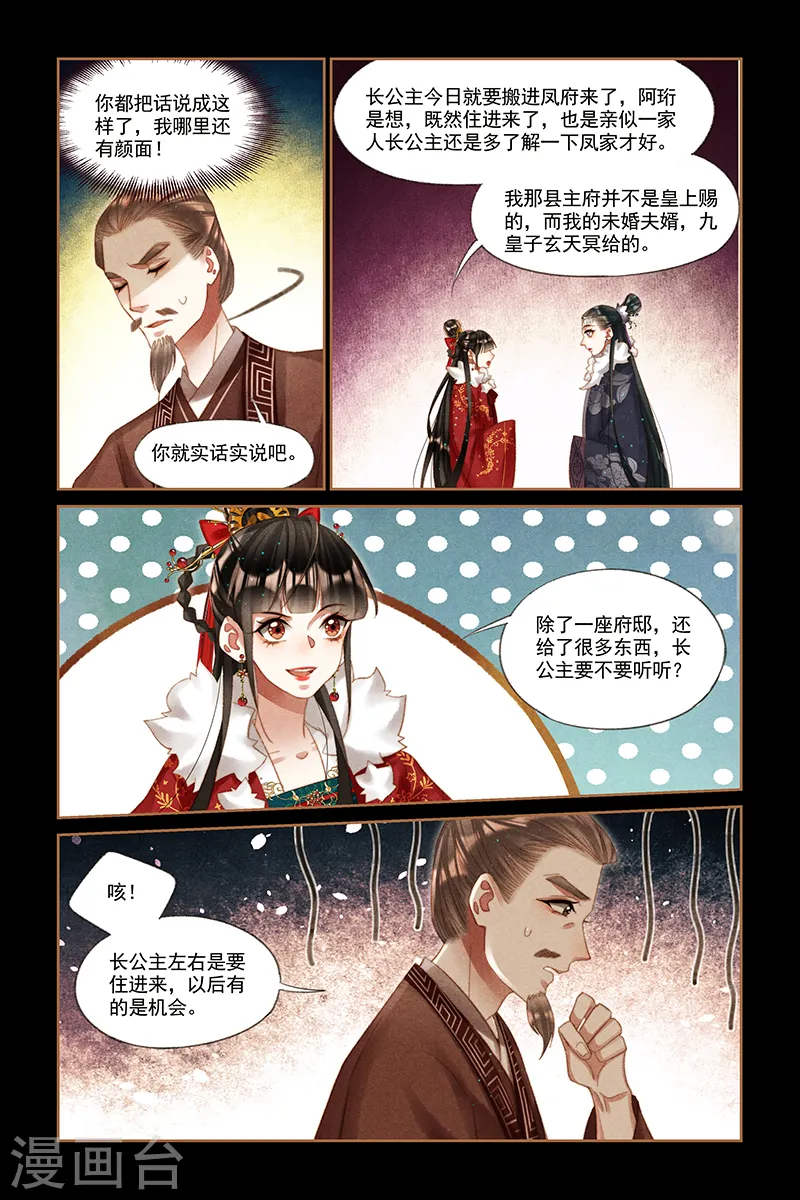 第219话 有客来访 第4页