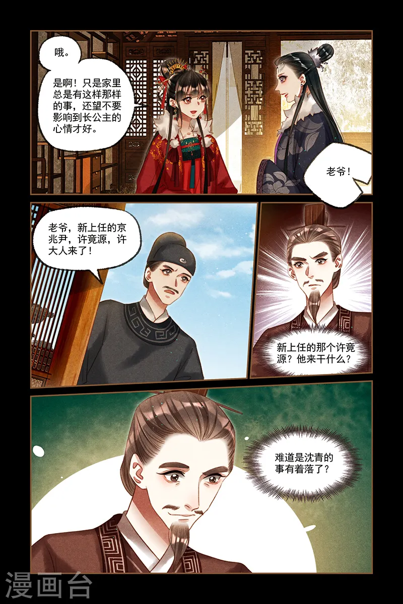 第219话 有客来访 第5页