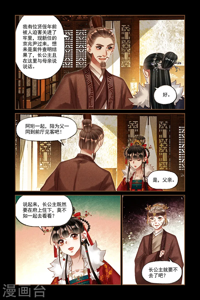第219话 有客来访 第6页