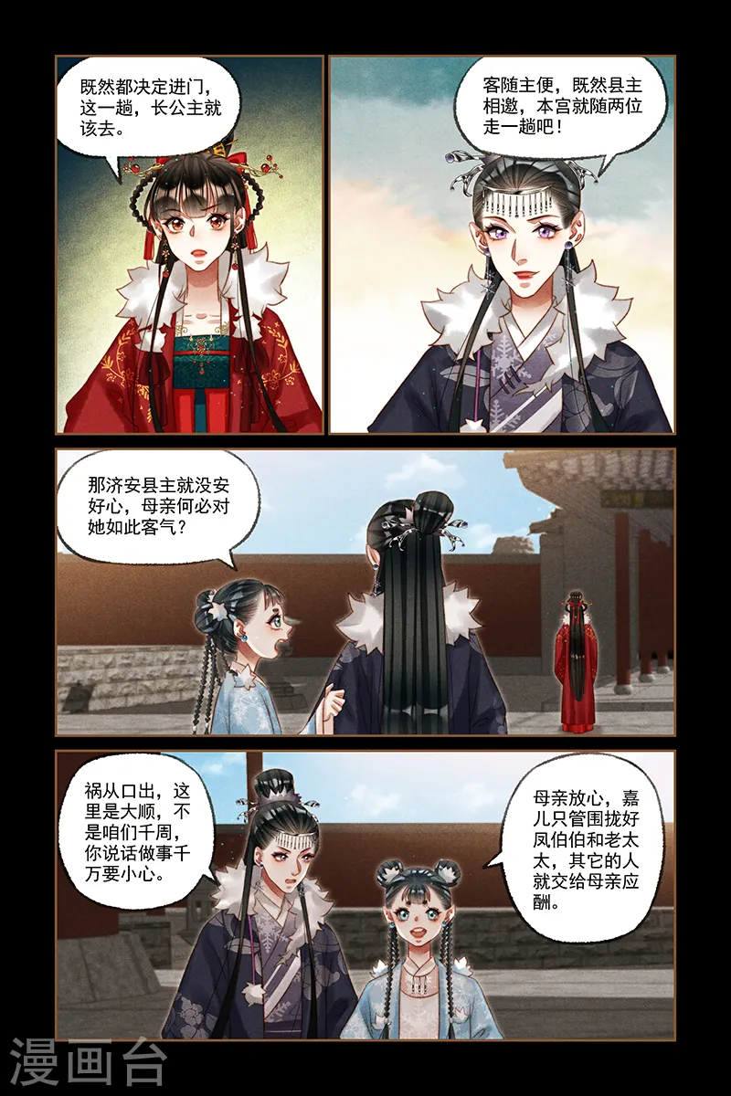 第219话 有客来访 第7页