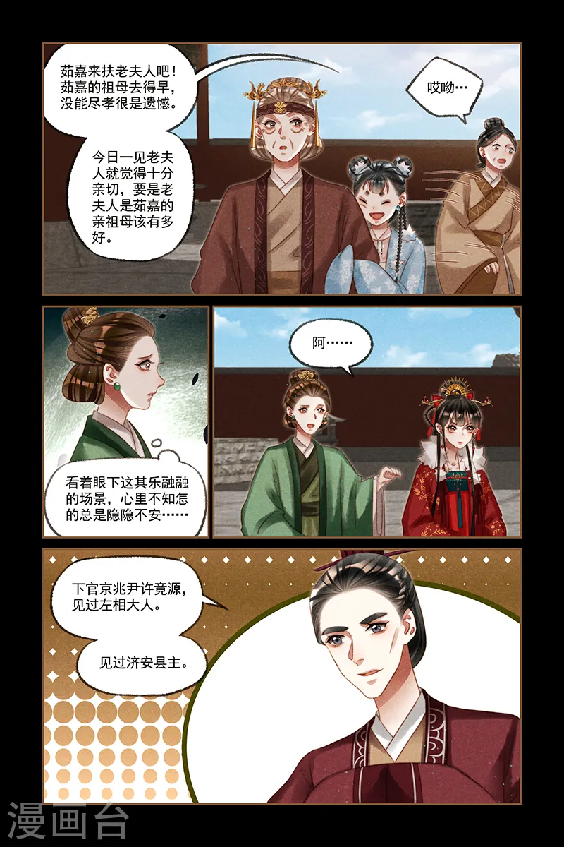 第219话 有客来访 第8页