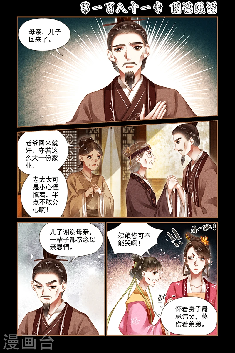第181话 阴谋败漏 第1页