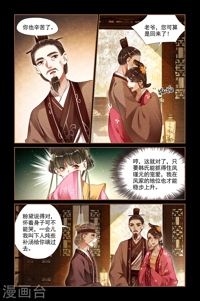 第181话 阴谋败漏 第2页