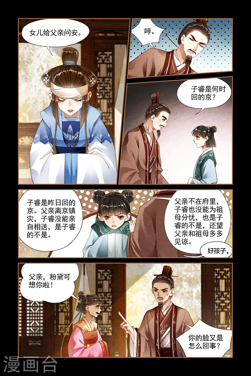 第181话 阴谋败漏 第3页