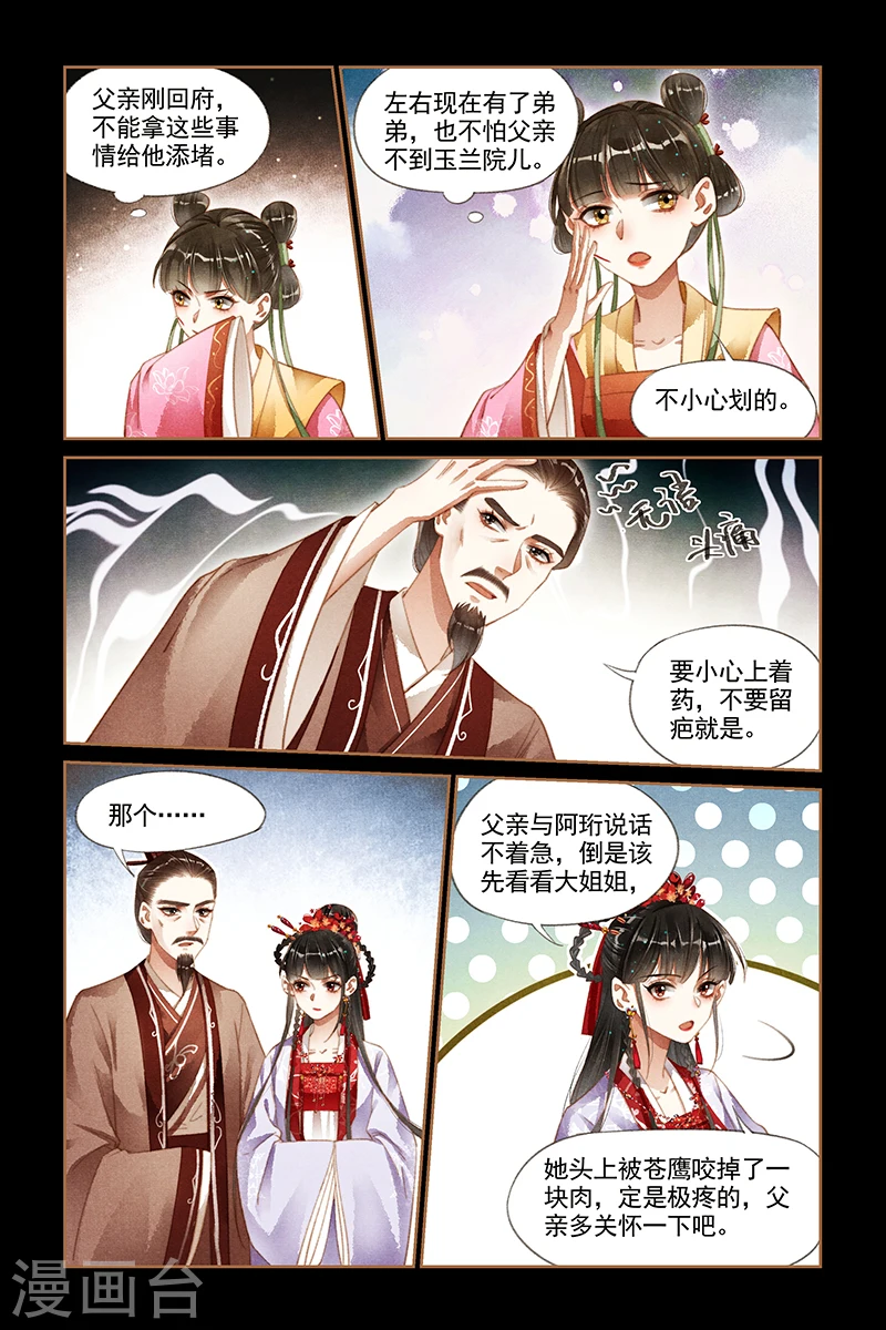 第181话 阴谋败漏 第4页
