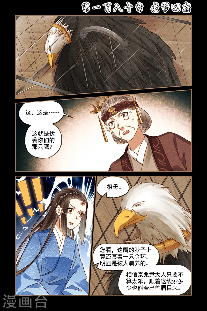 第180话 老爷回府 第1页