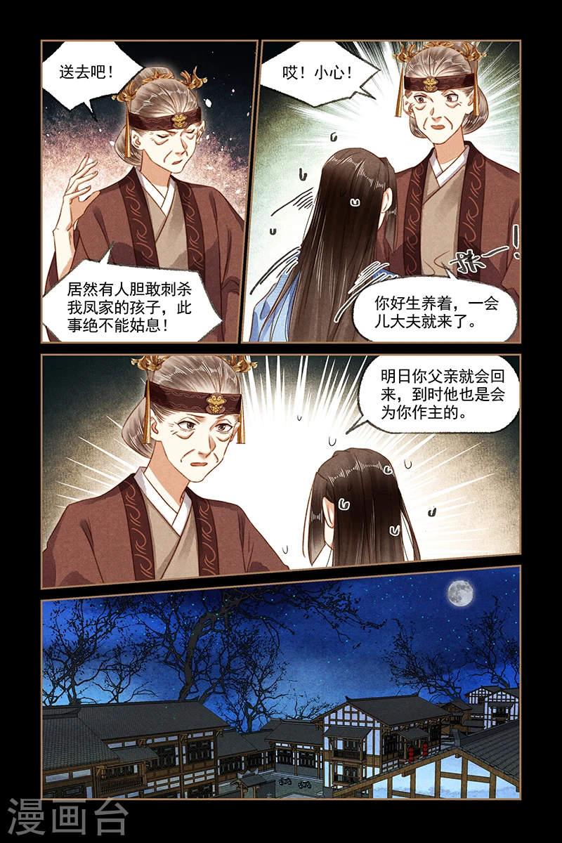 第180话 老爷回府 第2页