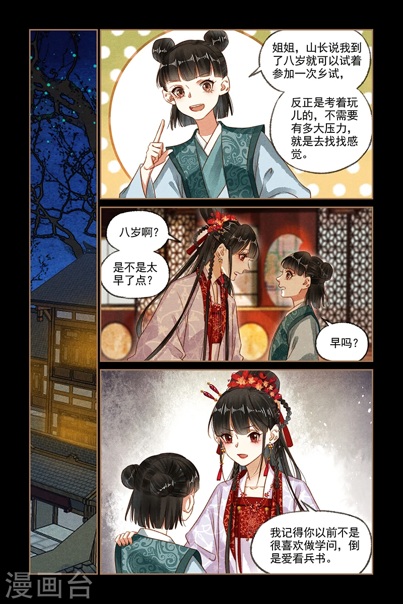 第180话 老爷回府 第3页