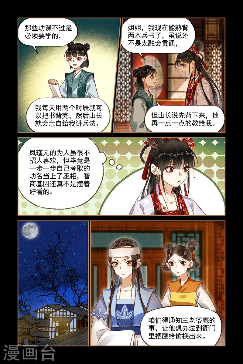 第180话 老爷回府 第4页