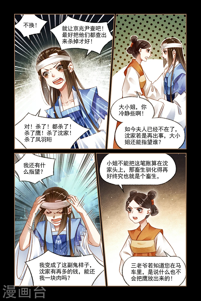 第180话 老爷回府 第5页