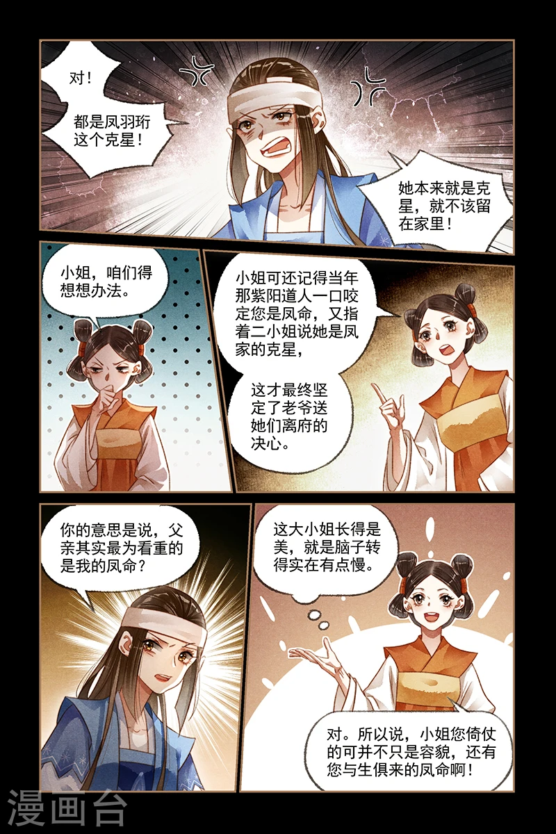 第180话 老爷回府 第6页