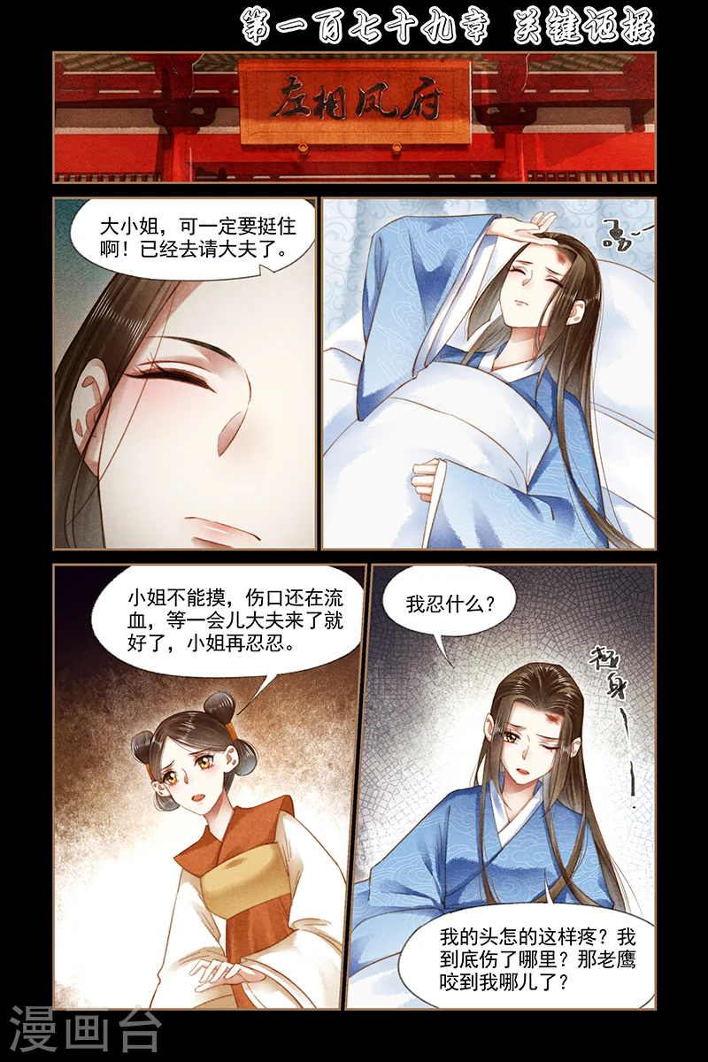 第179话 关键证据 第1页