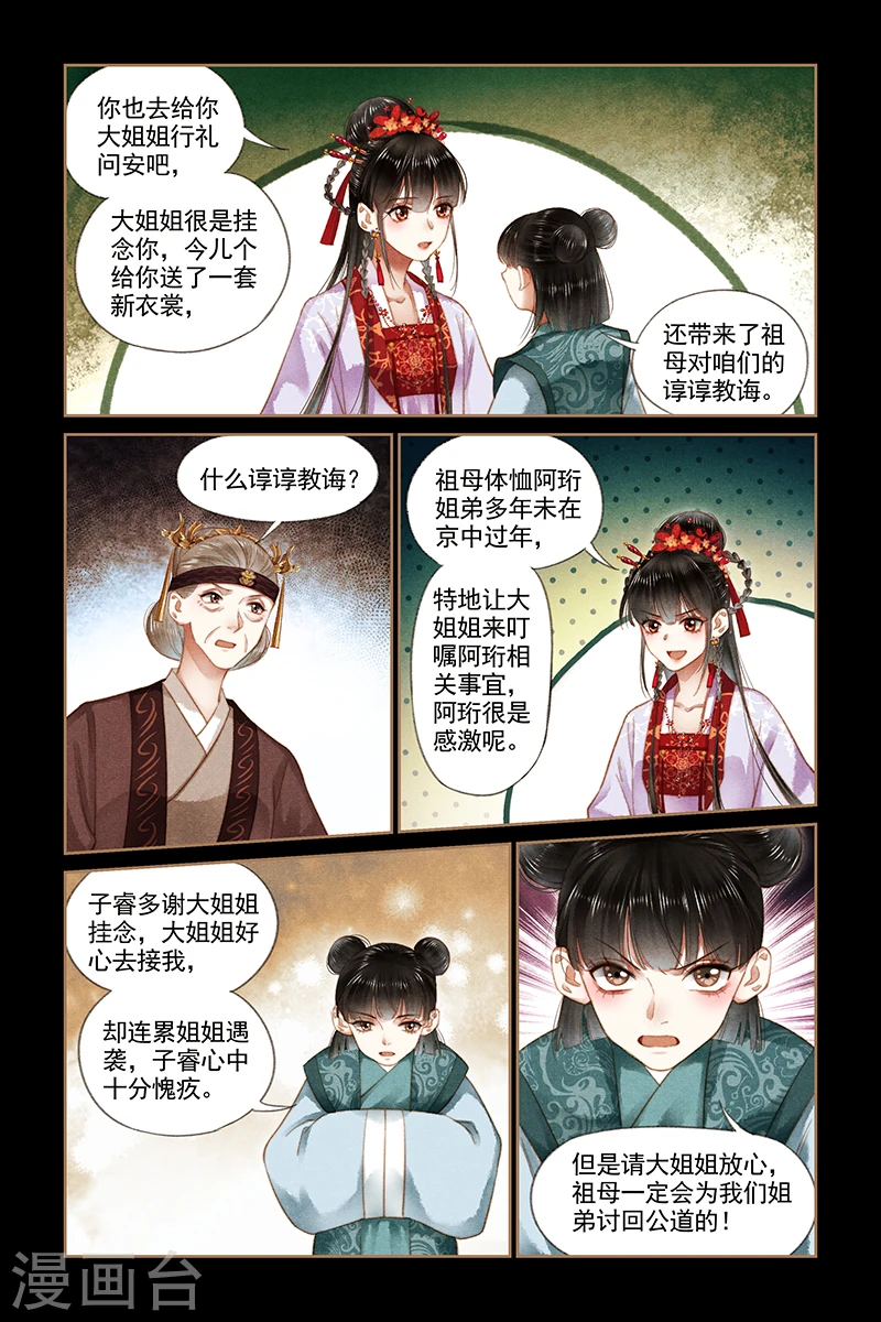 第179话 关键证据 第3页