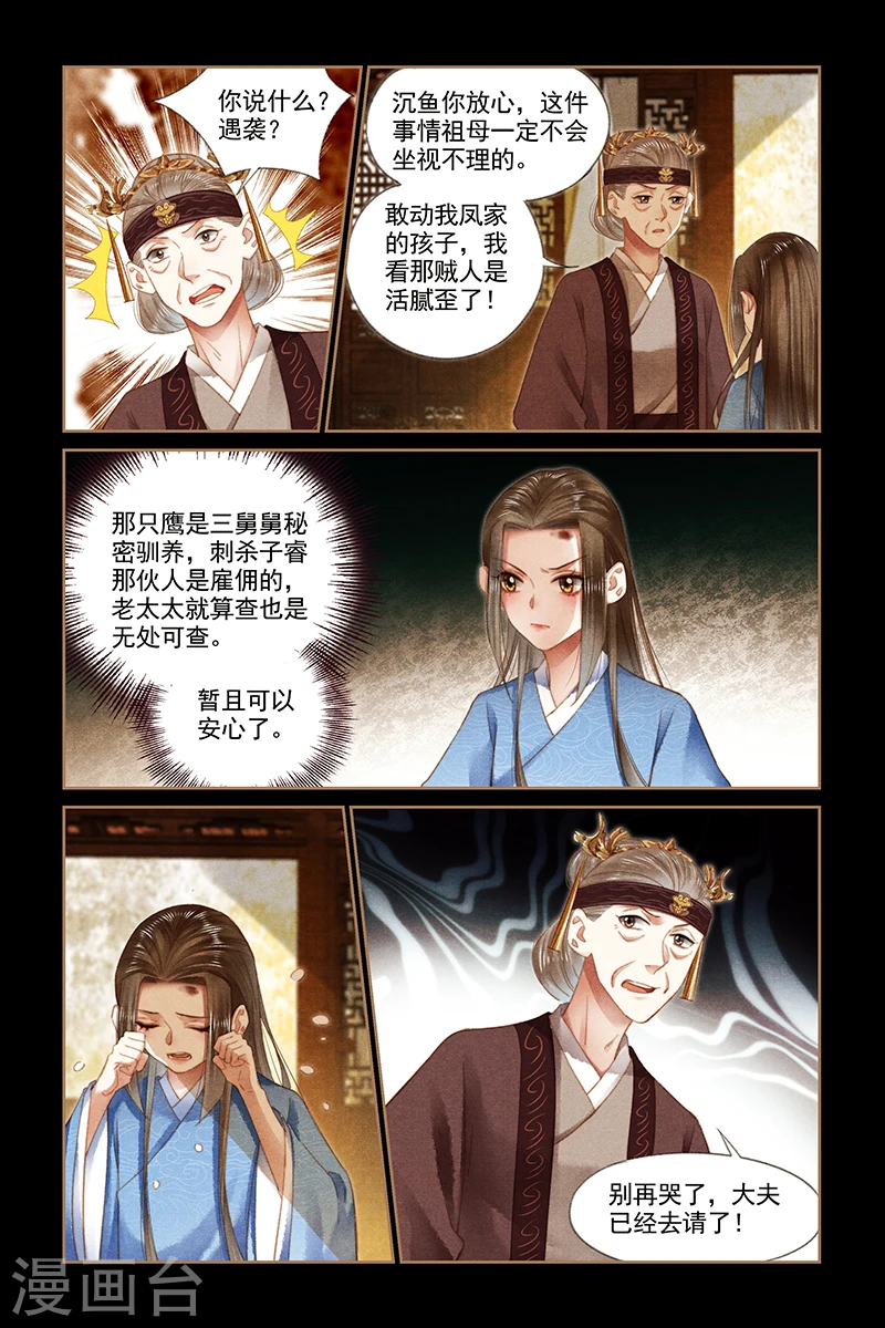 第179话 关键证据 第4页