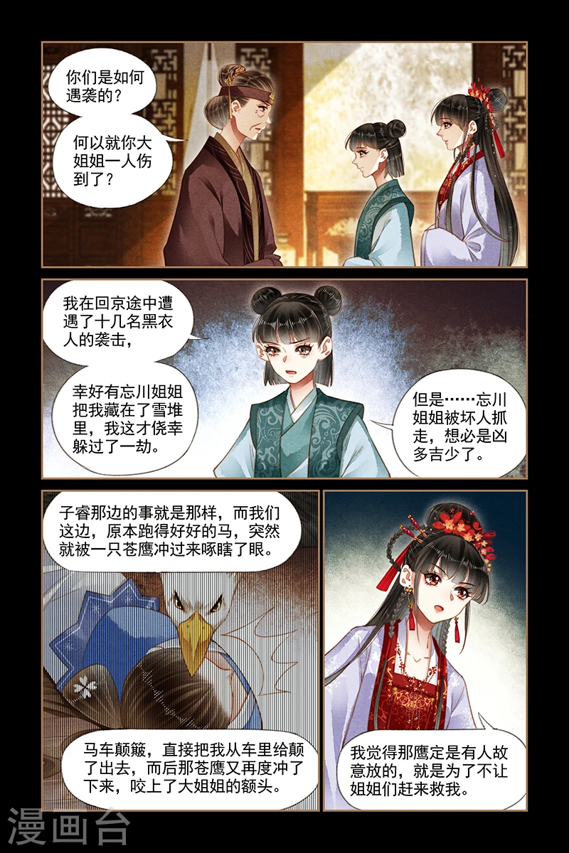 第179话 关键证据 第5页