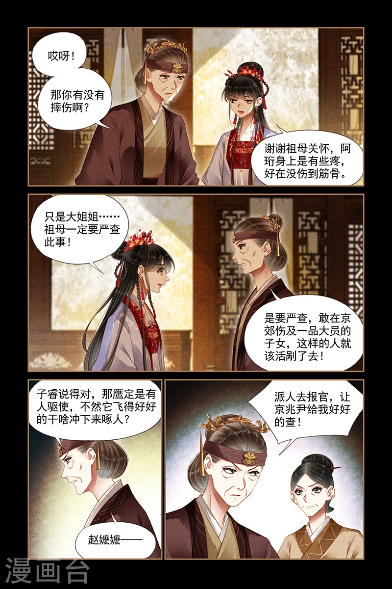 第179话 关键证据 第6页