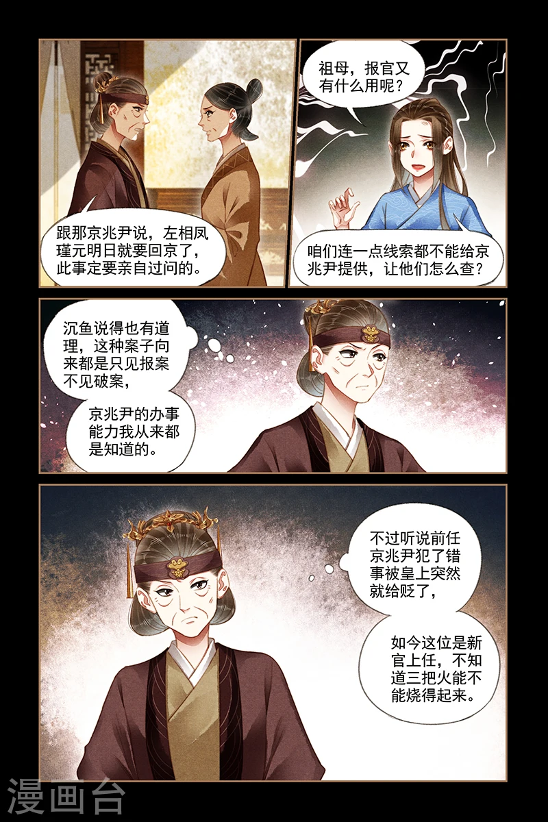 第179话 关键证据 第7页
