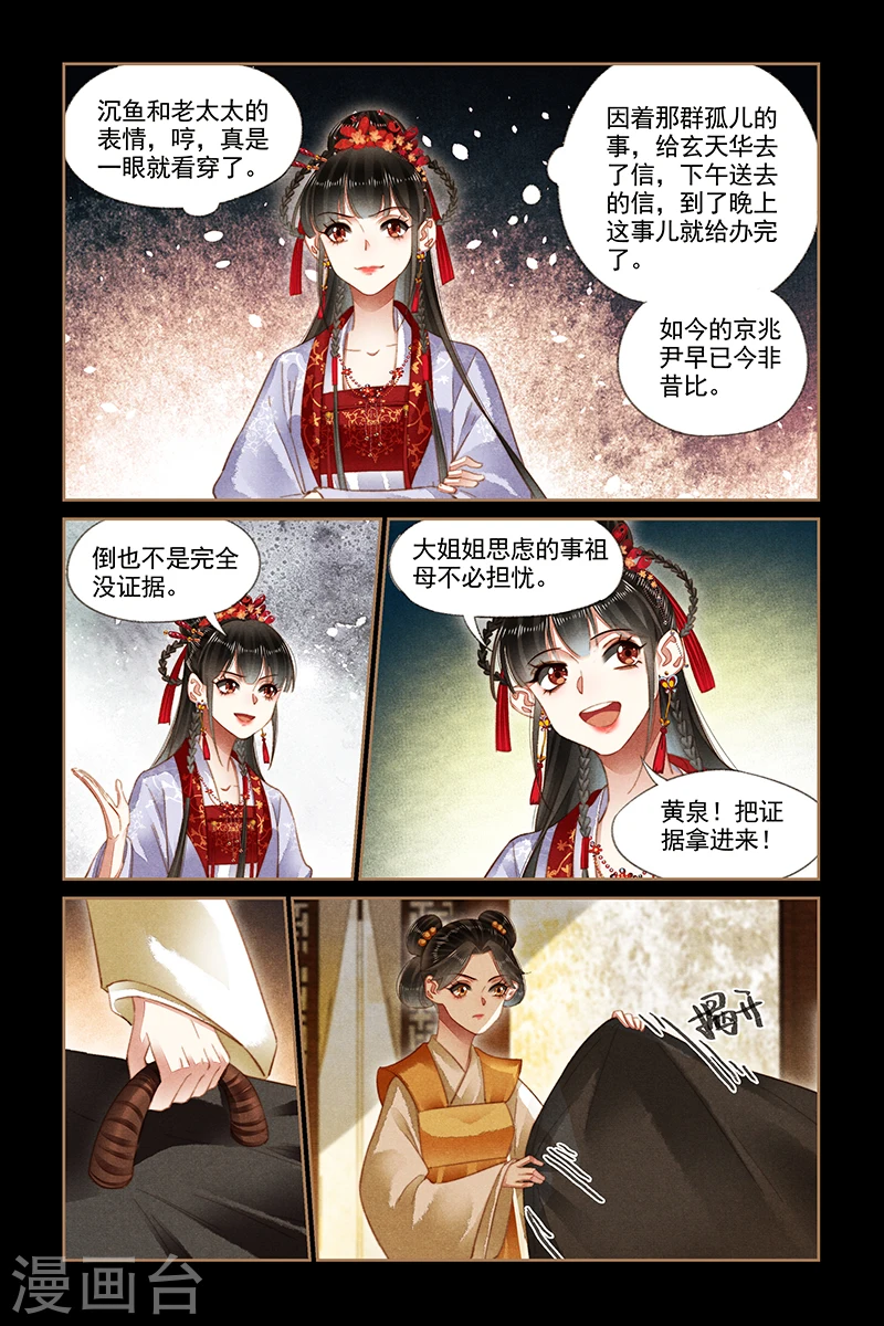 第179话 关键证据 第8页