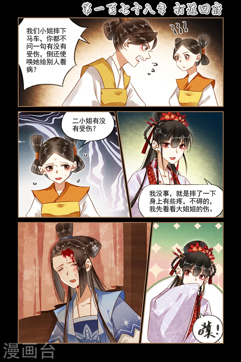 第178话 打道回府 第1页