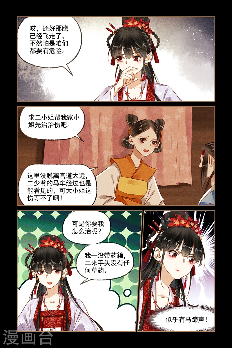 第178话 打道回府 第3页