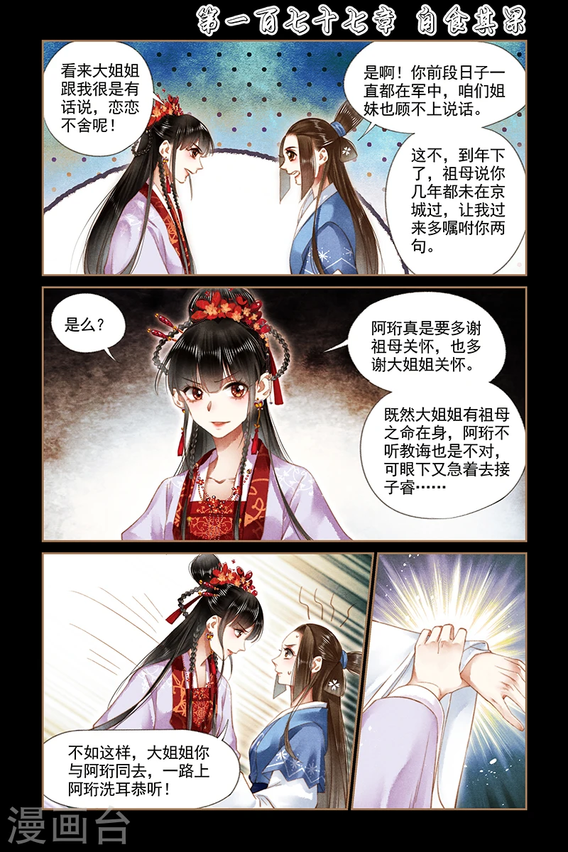 第177话 自食其果 第1页