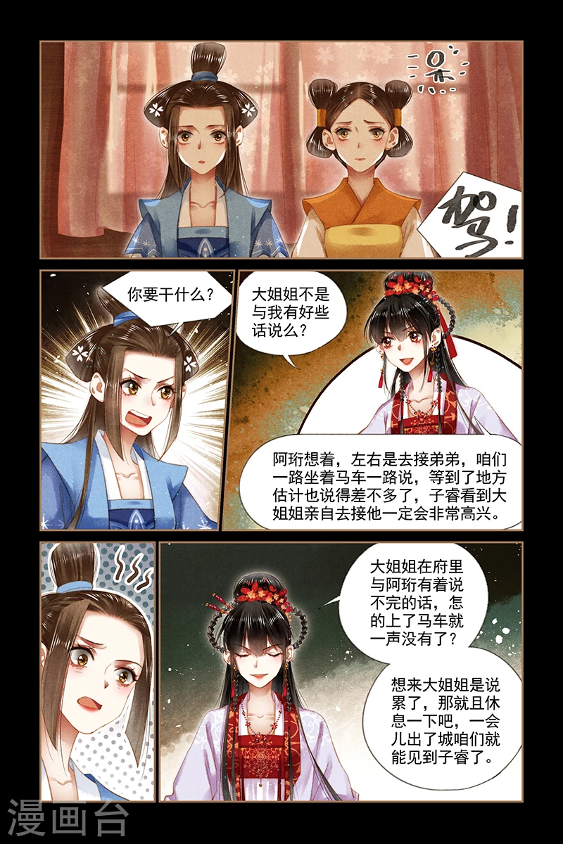 第177话 自食其果 第2页