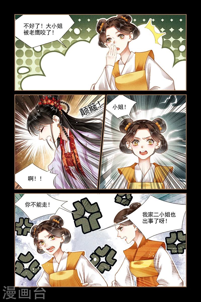 第177话 自食其果 第6页