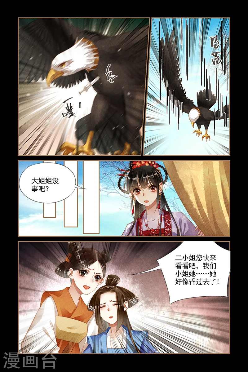 第177话 自食其果 第8页