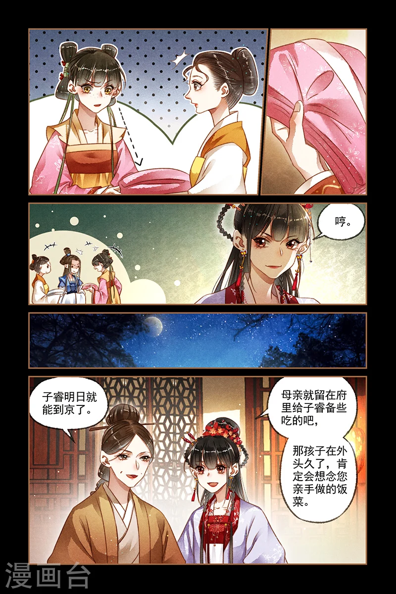 第176话 不怀好意 第2页