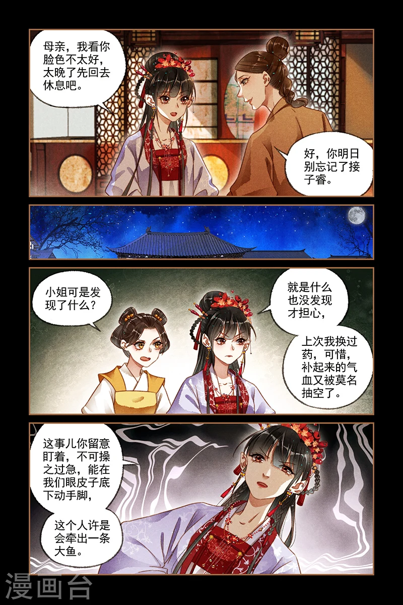 第176话 不怀好意 第3页