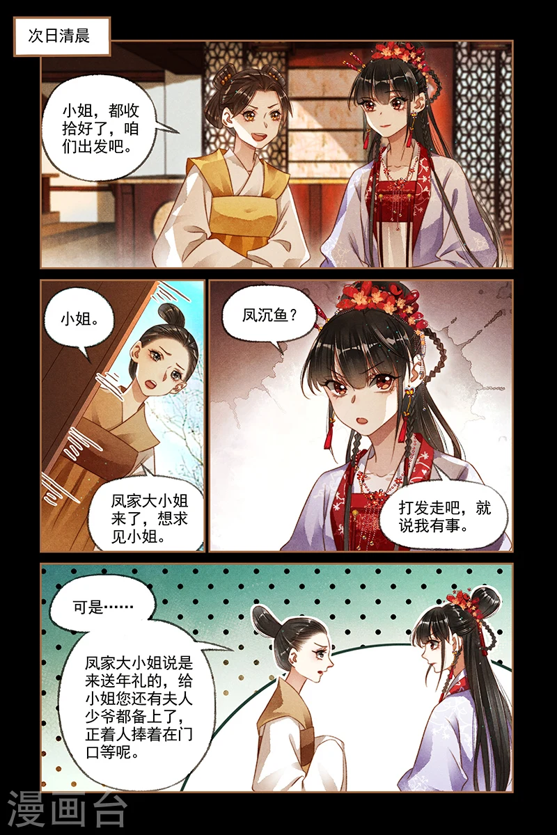 第176话 不怀好意 第4页