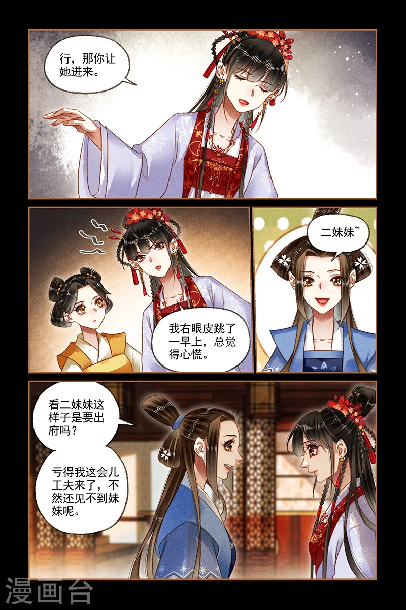 第176话 不怀好意 第5页