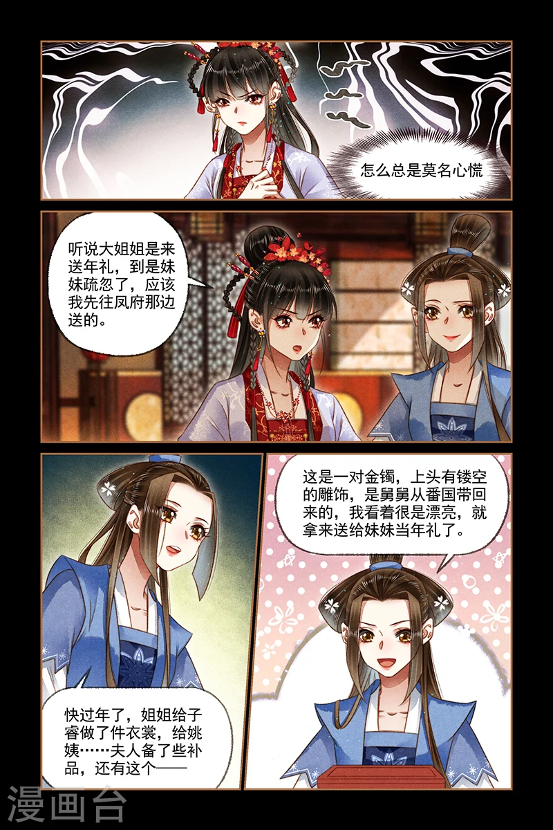 第176话 不怀好意 第6页