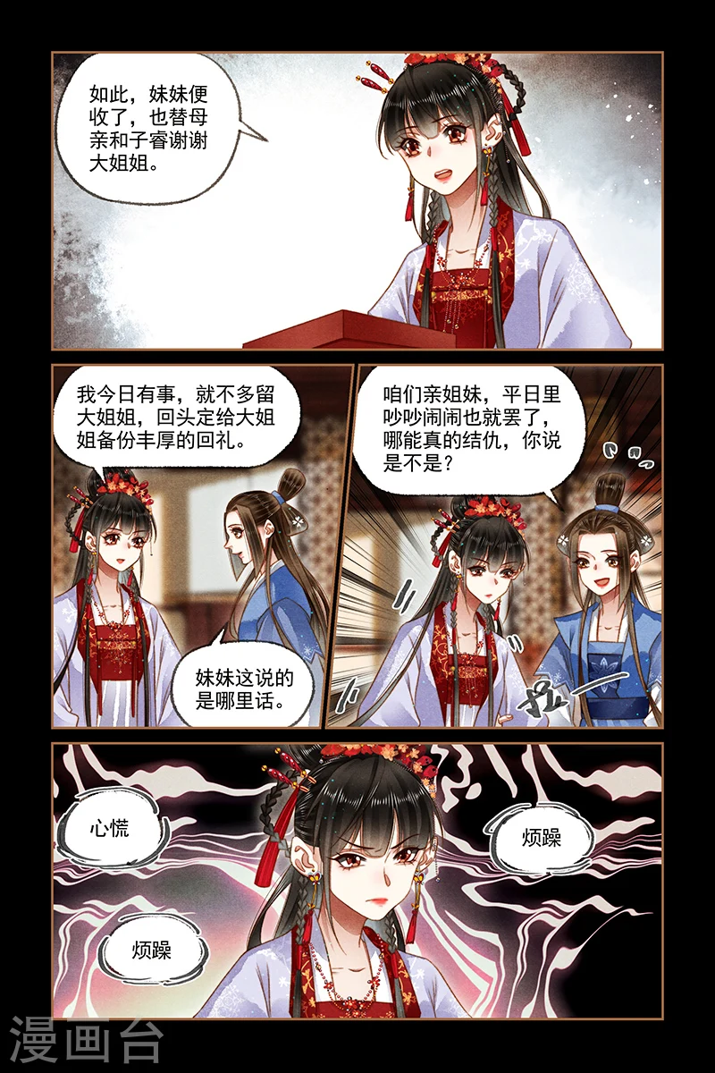 第176话 不怀好意 第7页