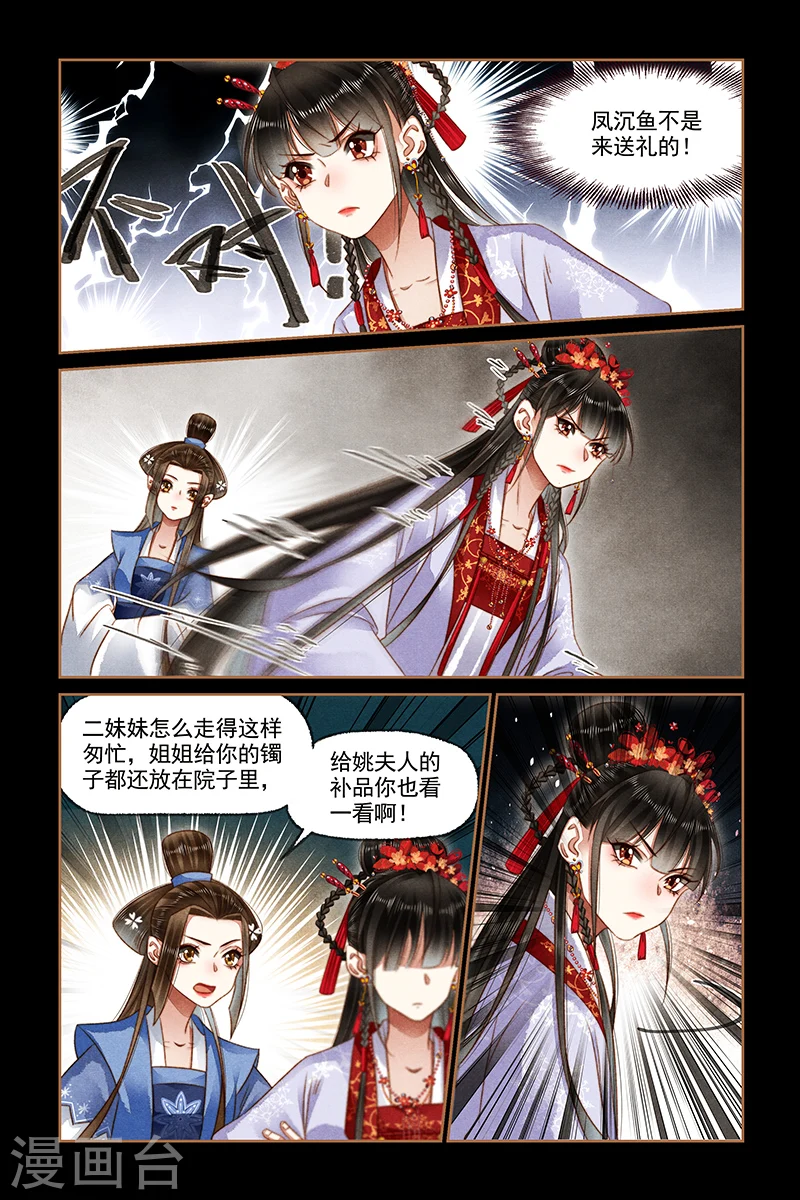 第176话 不怀好意 第8页