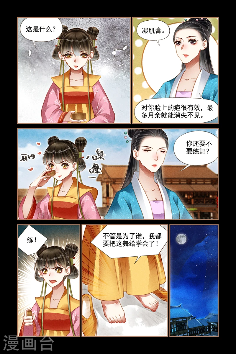 第175话 暗流涌动 第2页