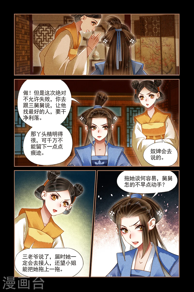 第175话 暗流涌动 第3页