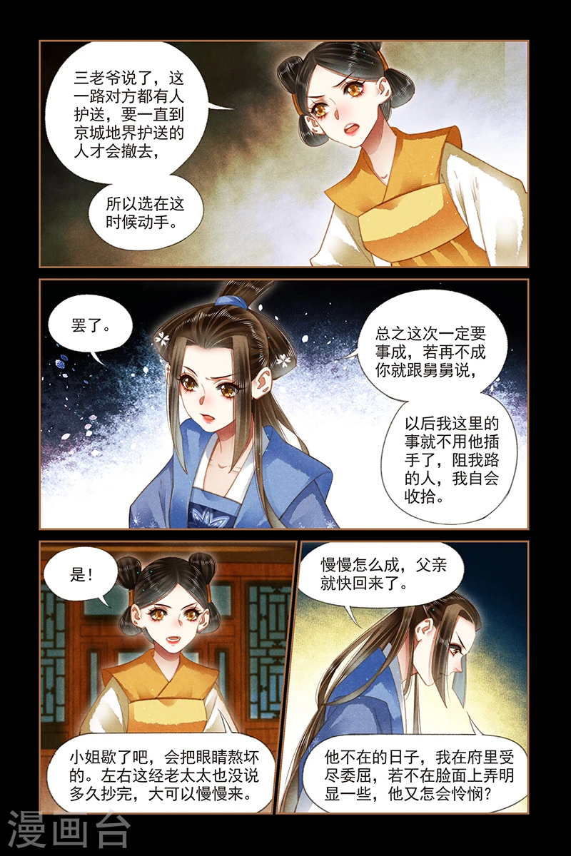 第175话 暗流涌动 第4页