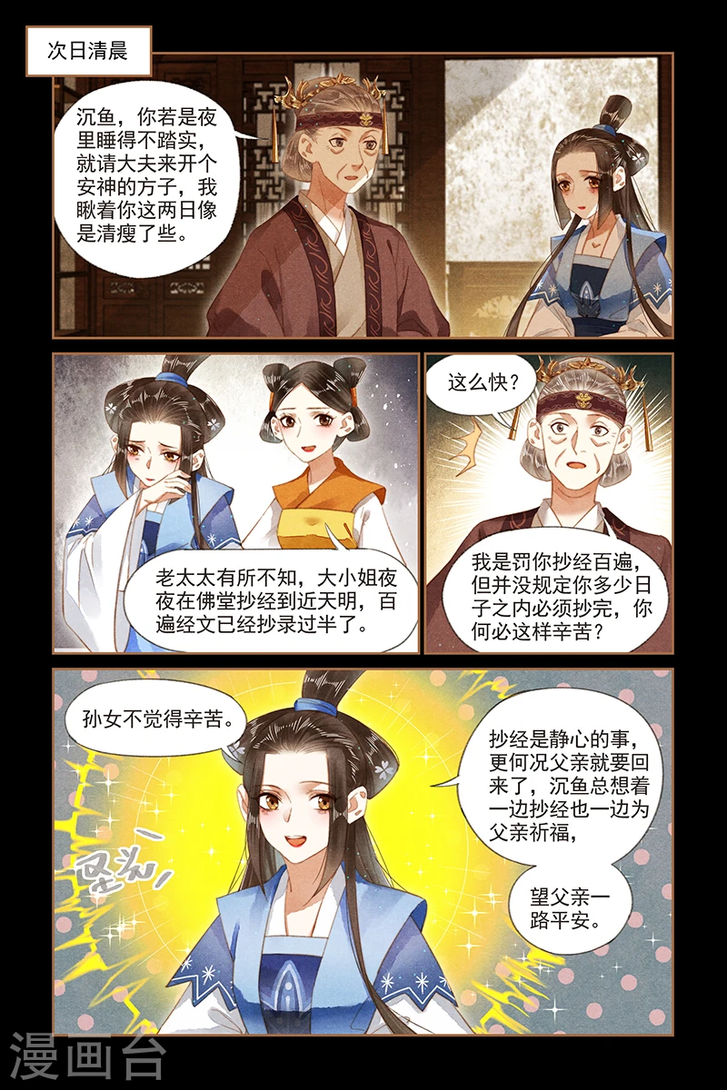 第175话 暗流涌动 第5页