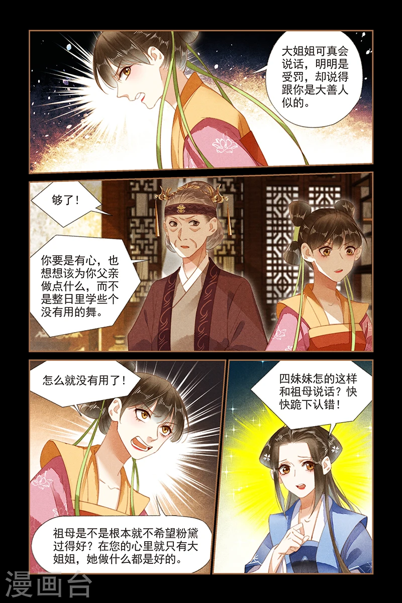 第175话 暗流涌动 第6页