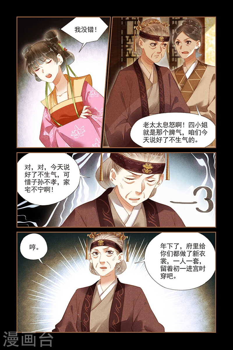 第175话 暗流涌动 第7页