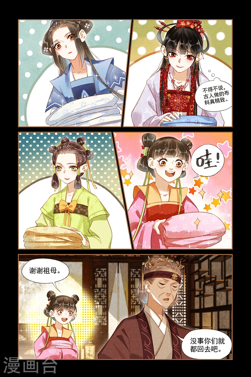 第175话 暗流涌动 第8页