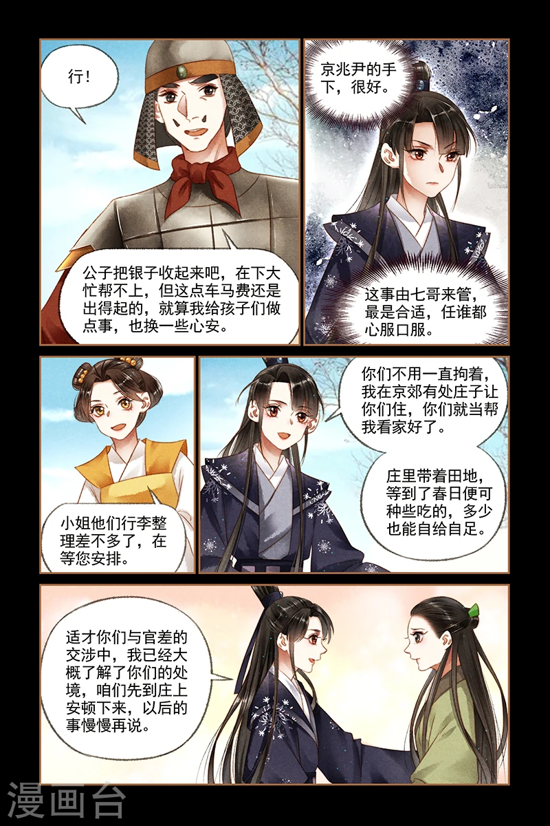 第173话 京郊大院 第5页
