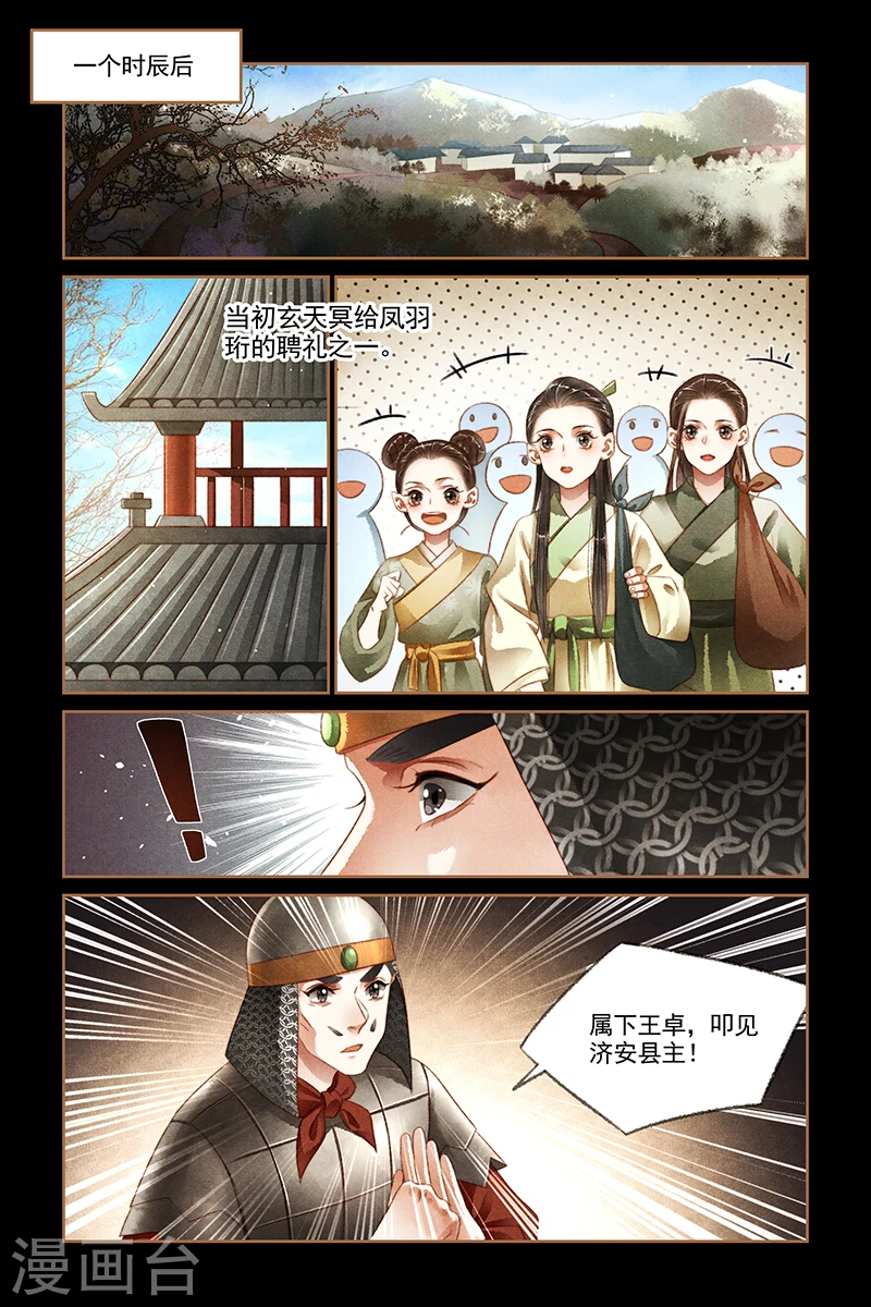 第173话 京郊大院 第6页
