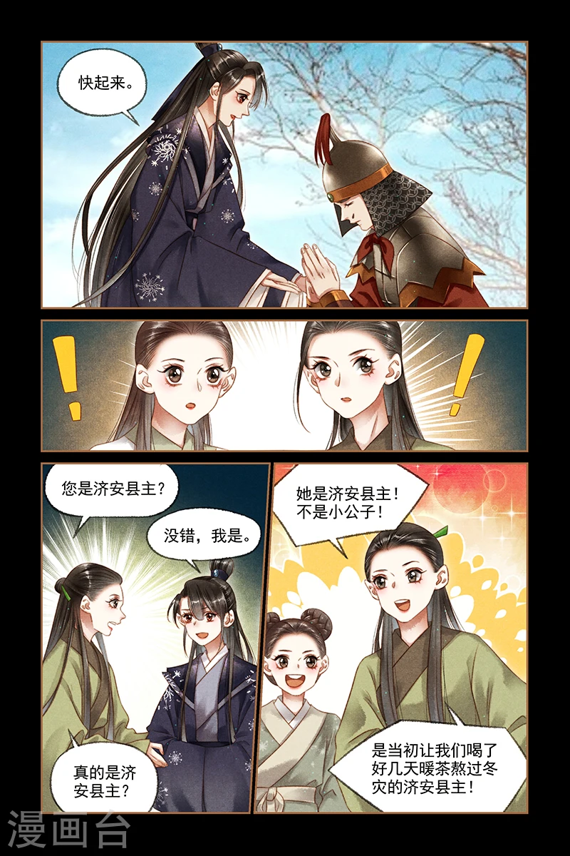 第173话 京郊大院 第7页
