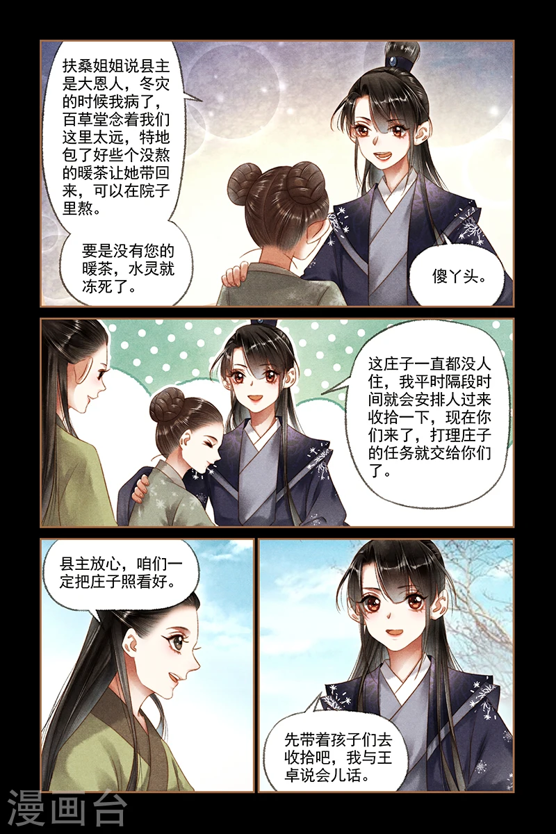 第173话 京郊大院 第8页