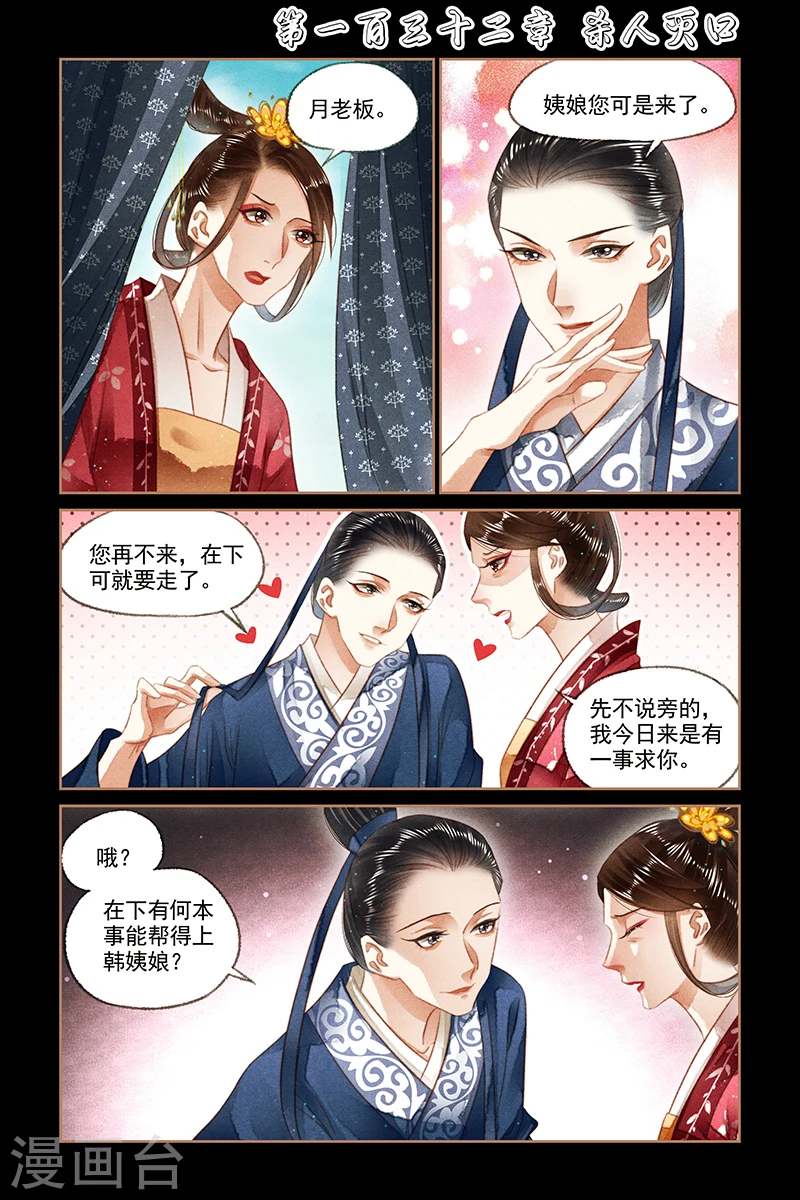 第132话 杀人灭口 第1页