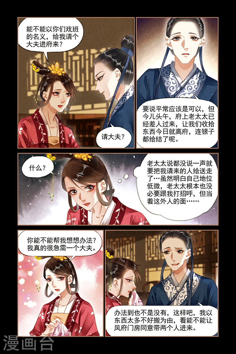 第132话 杀人灭口 第2页